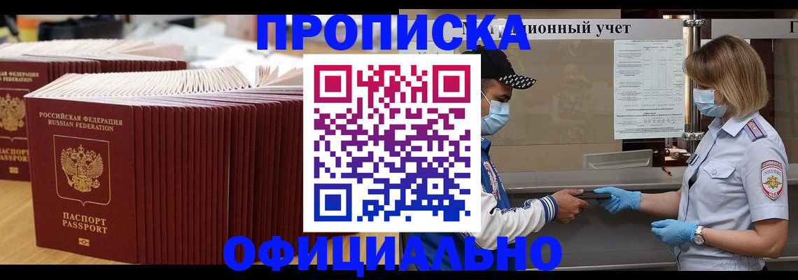 временная регистрация в Бородино