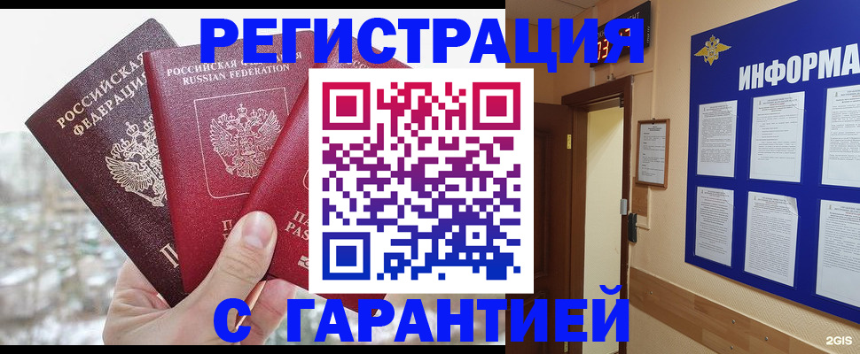временная регистрация адрес в Бородино
