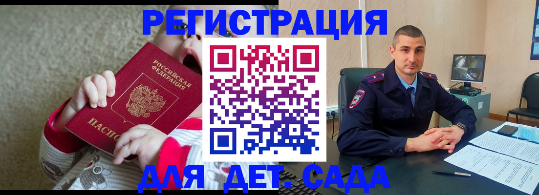 временная прописка в Бородино