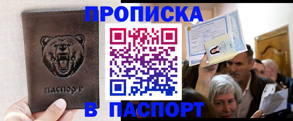 временная регистрация купить в Бородино