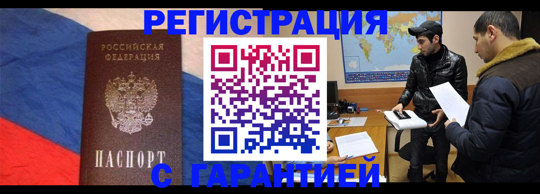 временная регистрация поиск в Бородино