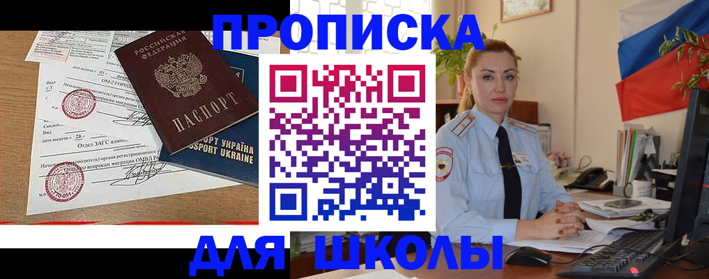 прописка регистрация в Бородино