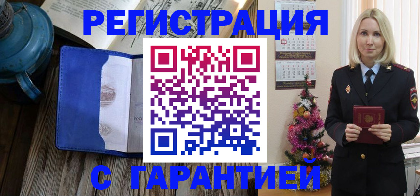 временная регистрация для школы в Бородино