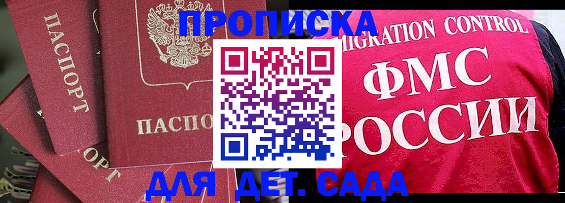 прописка поиск в Бородино