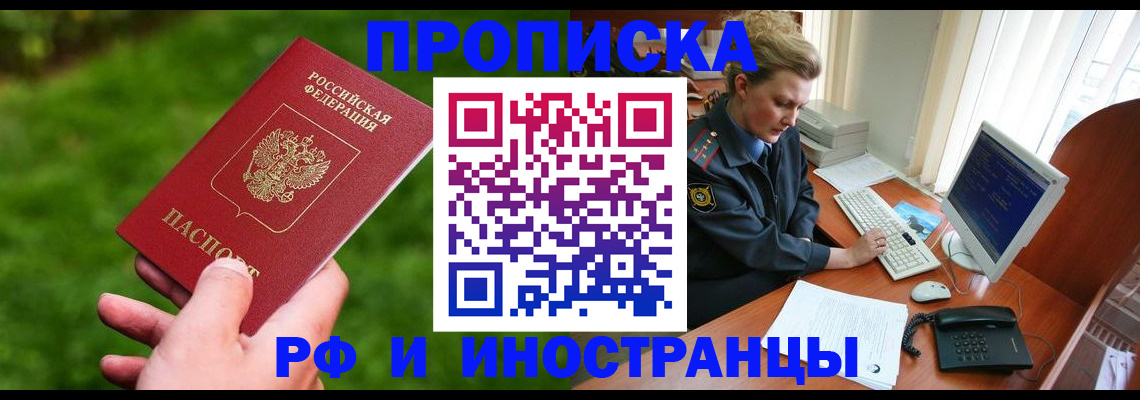 временная регистрация в квартире в Бородино